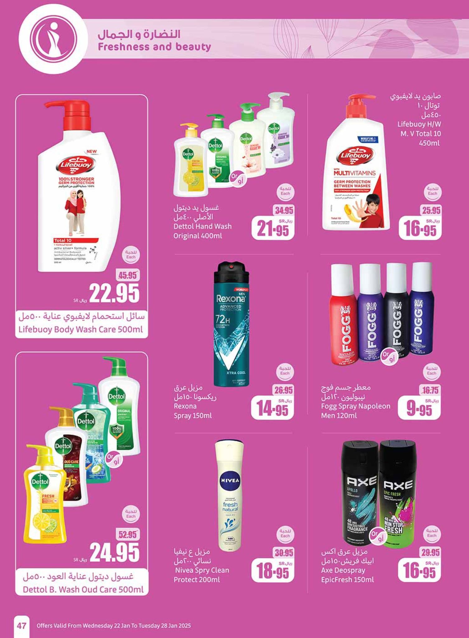 abdullah-alothaim-markets offers from 29jan to 4feb 2025 عروض أسواق عبد الله العثيم من 29 يناير حتى 4 فبراير 2025 صفحة رقم 45